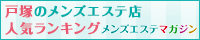 メンズエステマガジン