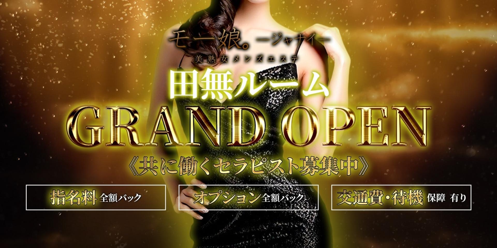 田無ルームOPEN