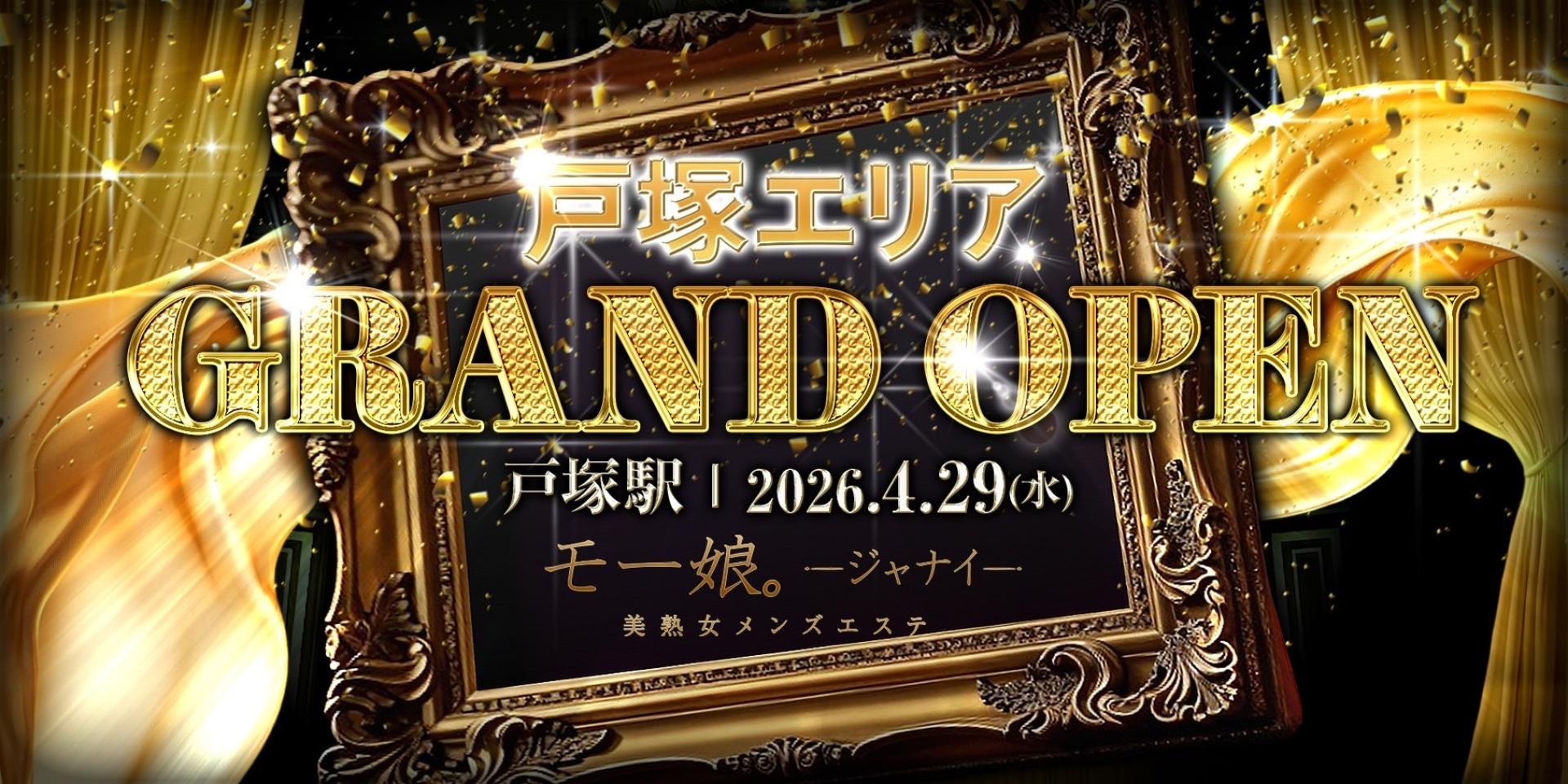 戸塚ルームOPEN